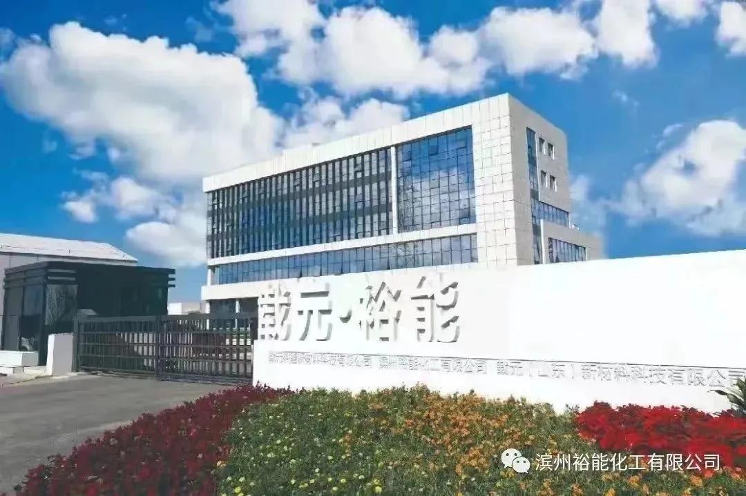 官宣！滨州裕能化工完成首轮融资，晨道、达晨及广汽联合领投